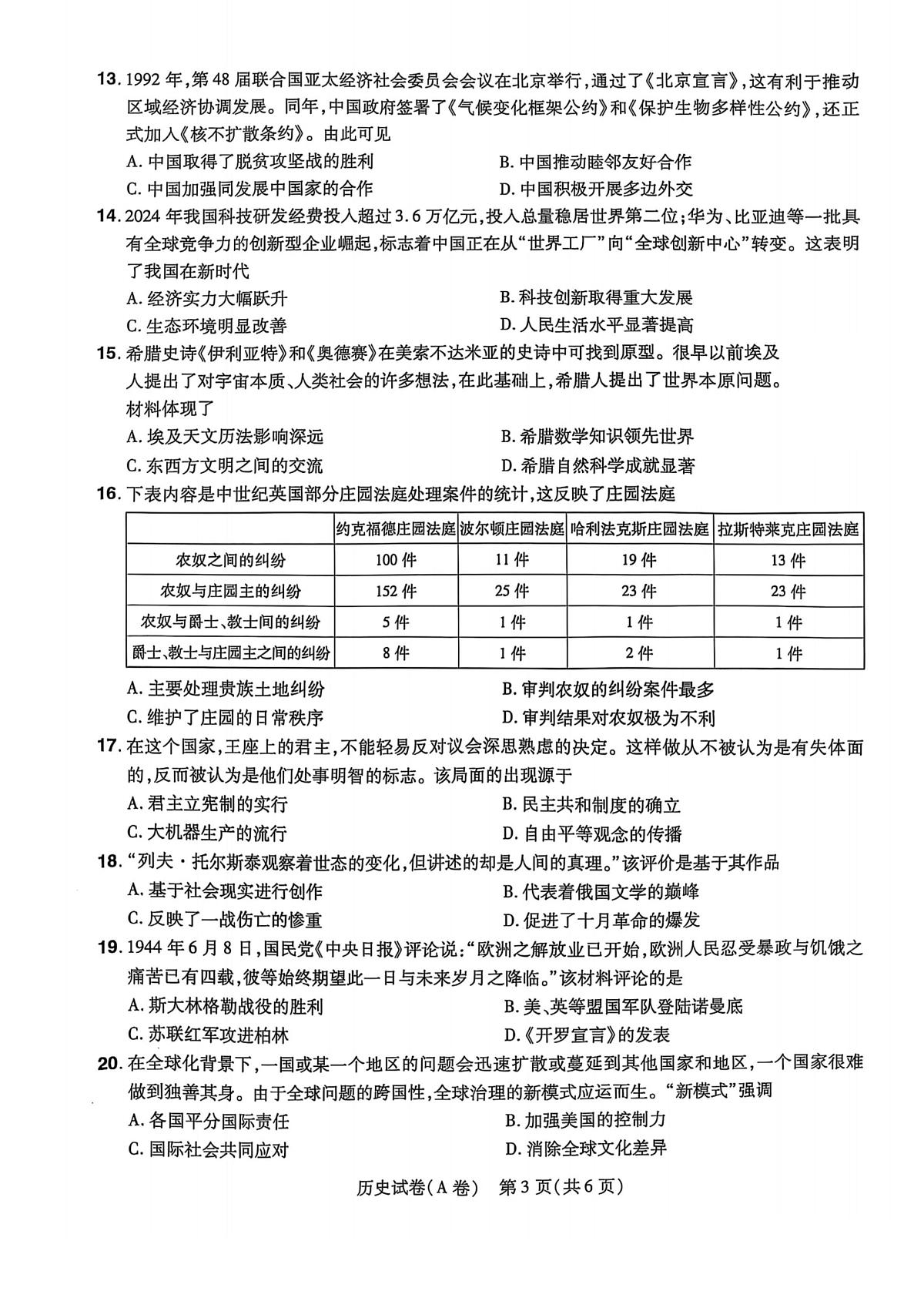 2025年河南省驻马店市遂平县遂平一中，二中中考三模历史试题（图片版，含答案）第3页