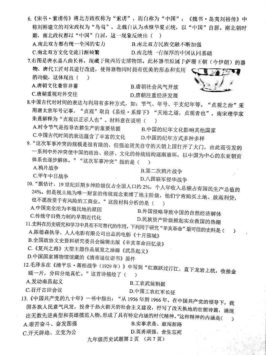 2025年山东省济南市历城区中考二模历史试题（图片版，含答案）第2页