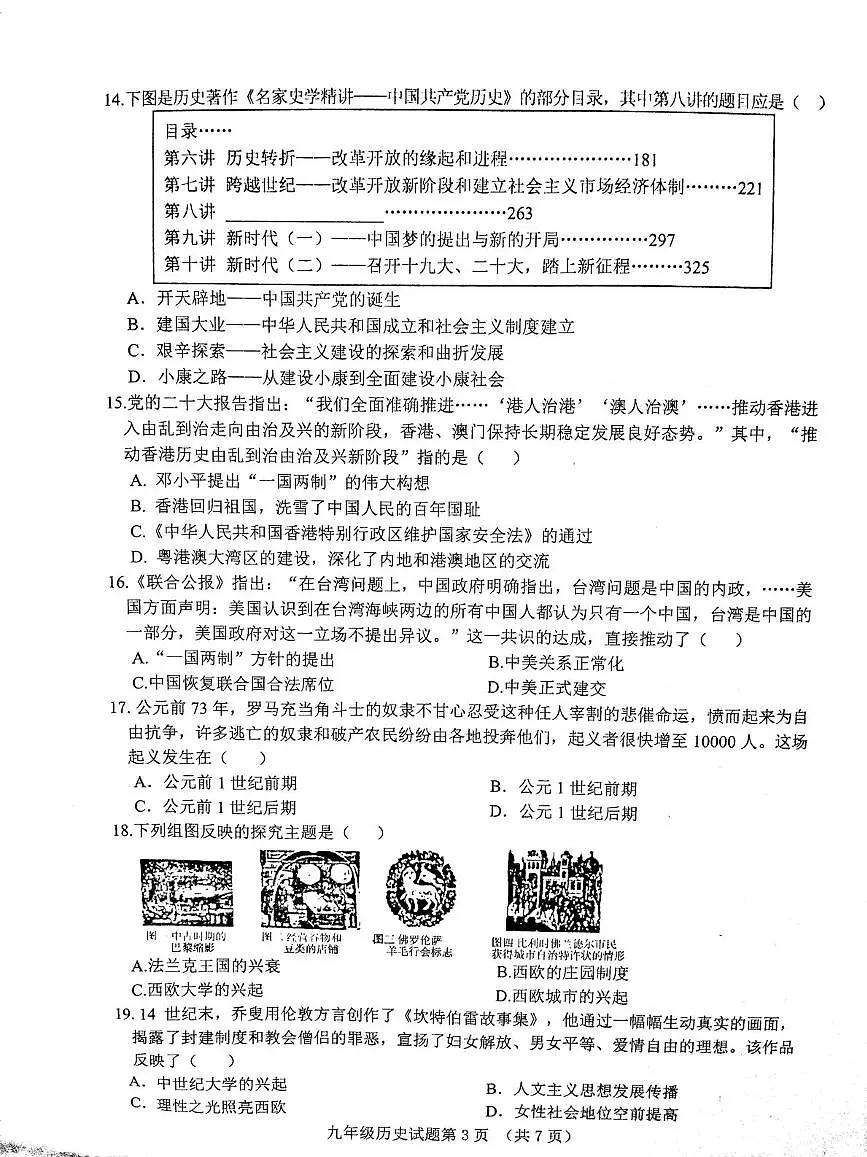 2025年山东省济南市历城区中考二模历史试题（图片版，含答案）第3页