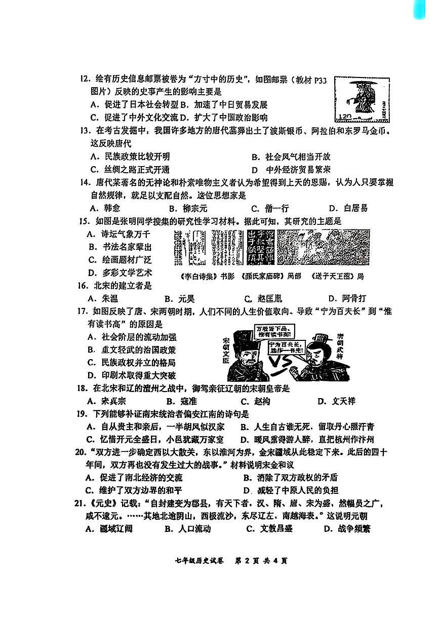 吉林省长春力旺实验初级中学2024-2025学年七年级下学期期中历史试题（扫描版，含答案）第2页