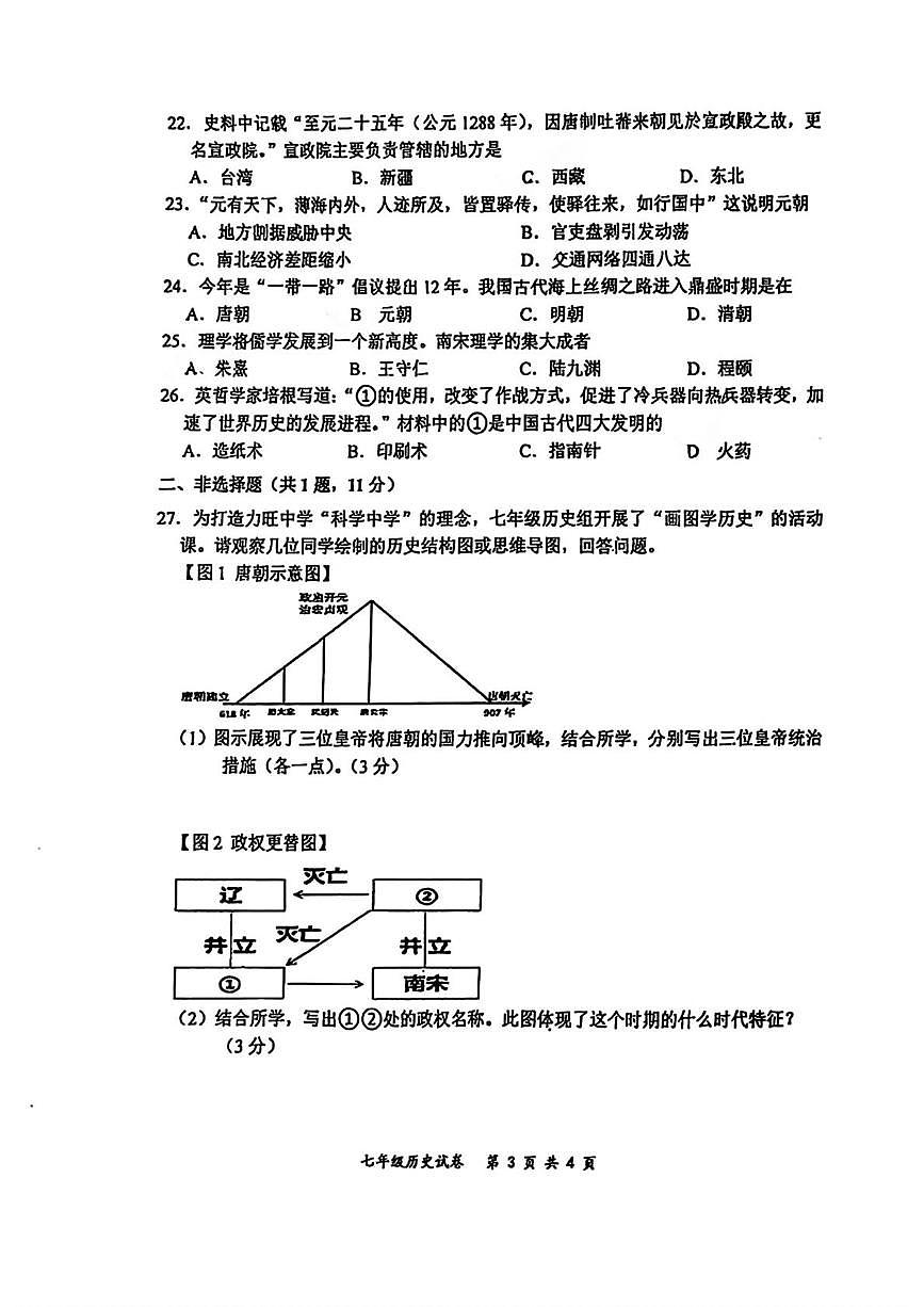 吉林省长春力旺实验初级中学2024-2025学年七年级下学期期中历史试题（扫描版，含答案）第3页