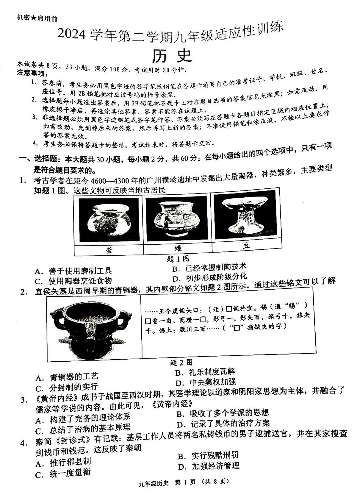 2025年广东省佛山市顺德区中考二模历史试题（图片版，含答案）第1页
