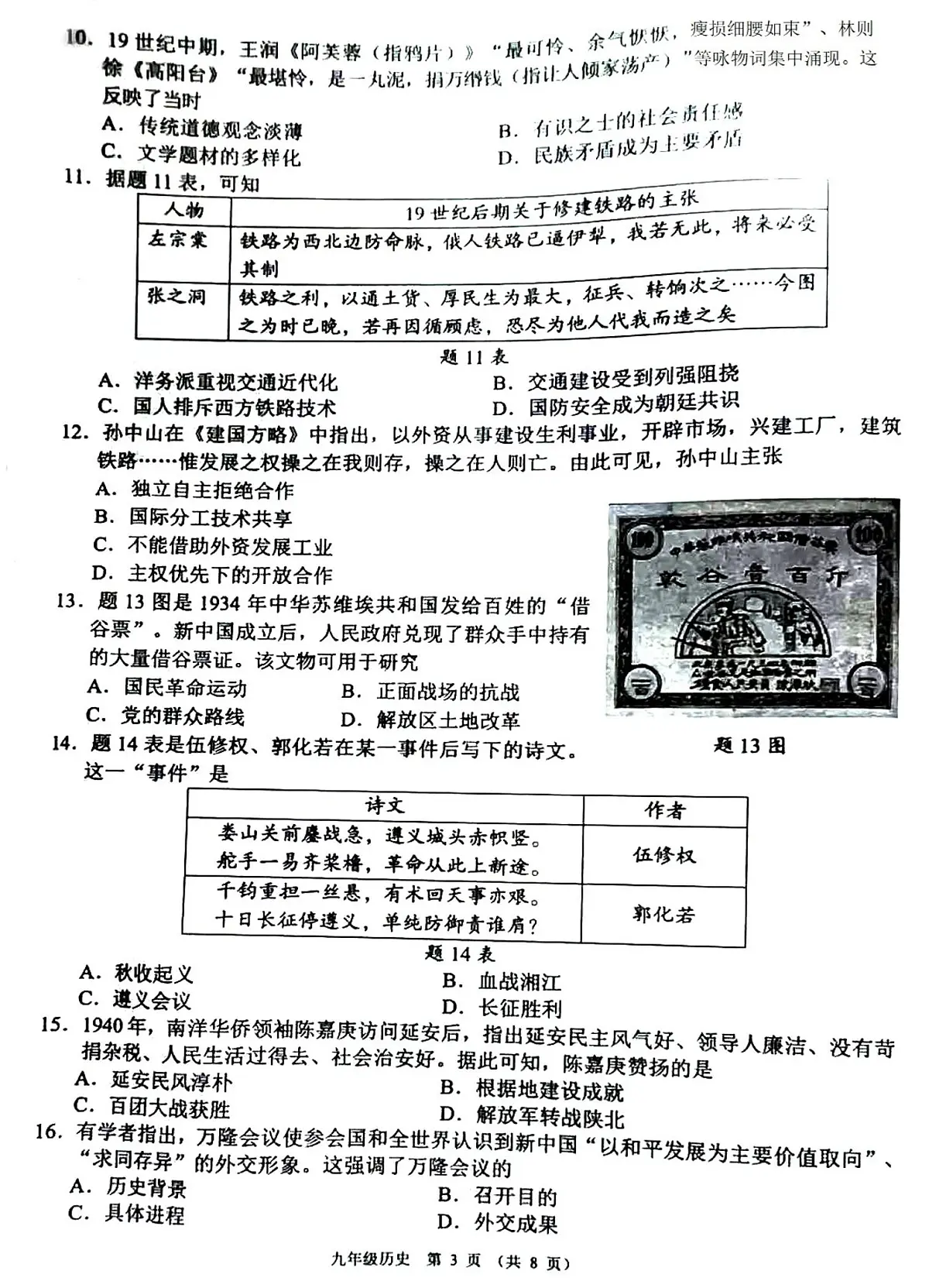 2025年广东省佛山市顺德区中考二模历史试题（图片版，含答案）第3页