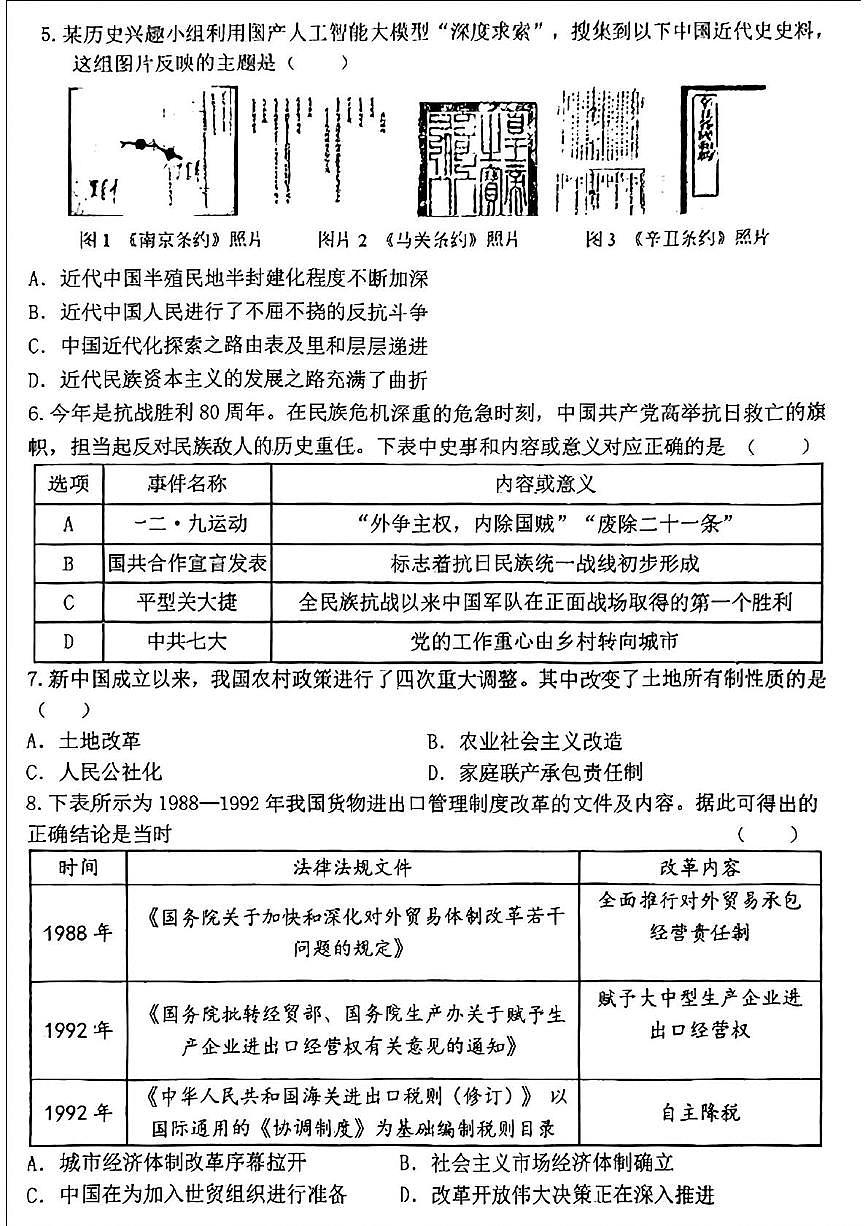 2025年陕西省西安市工业大学附属中学中考七模历史试题（图片版，含答案）第2页