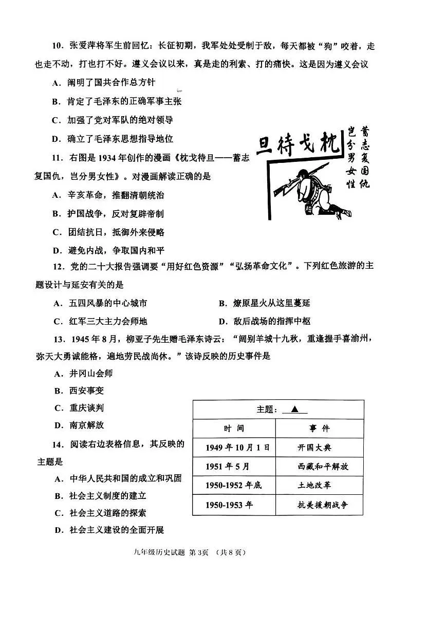 2025年山东省济宁市邹城市中考二模历史试题（图片版，含答案）第3页