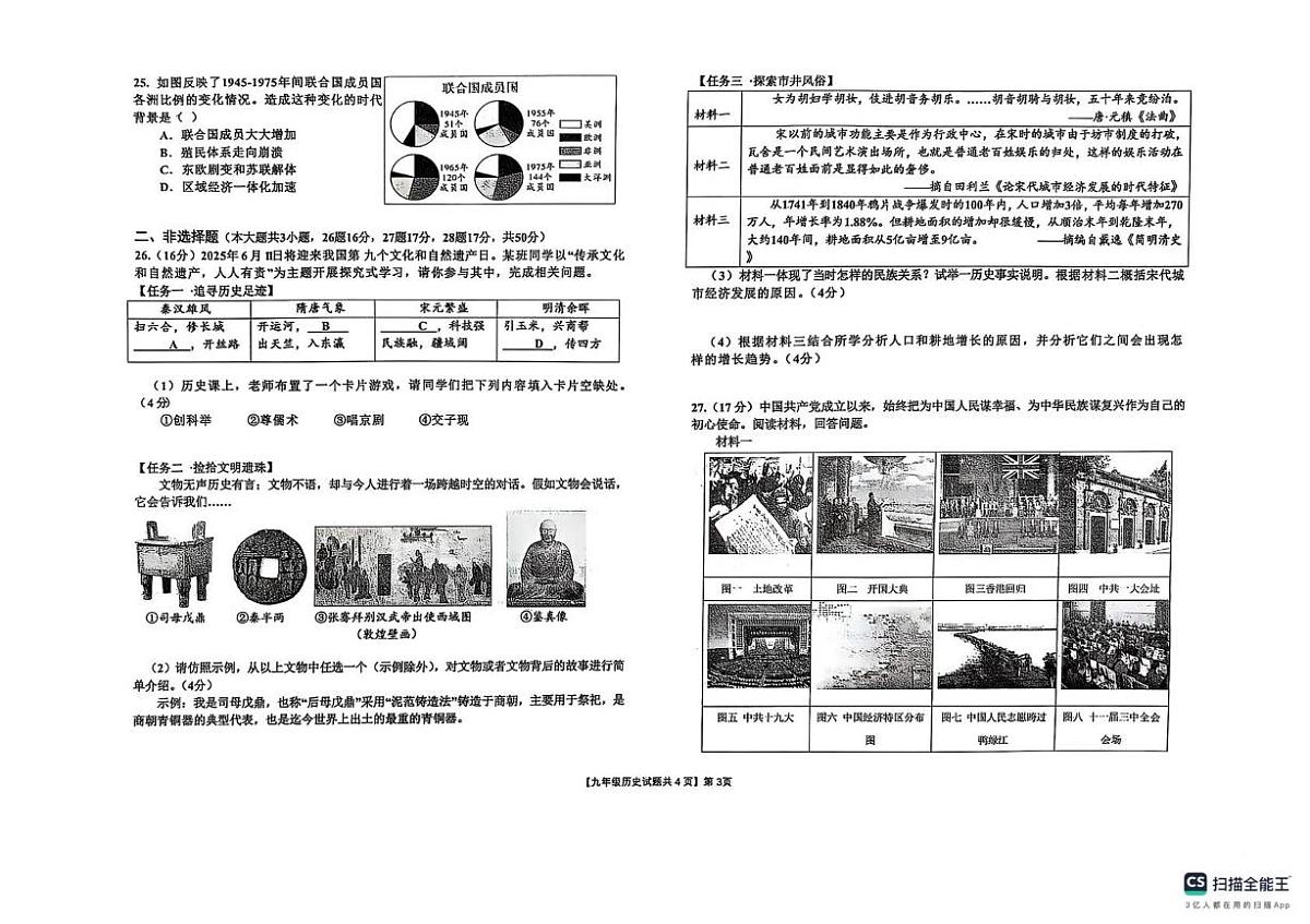 山东省德州市宁津县2024-2025学年下学期九年级历史第二次模拟考试试题（图片版，含答案）第3页