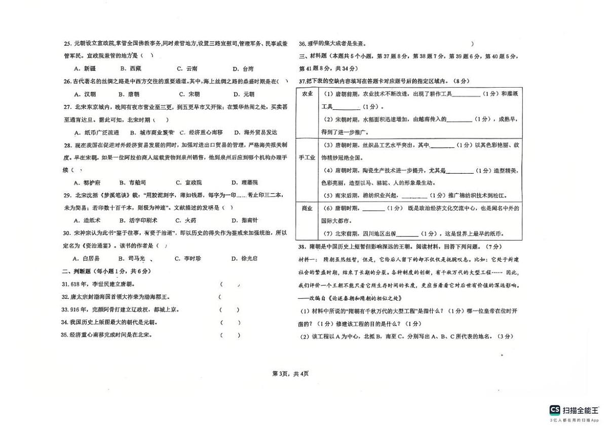 黑龙江省绥化市第四中学校2024-2025学年七年级下学期5月期中历史试题（扫描版，含答案）第3页