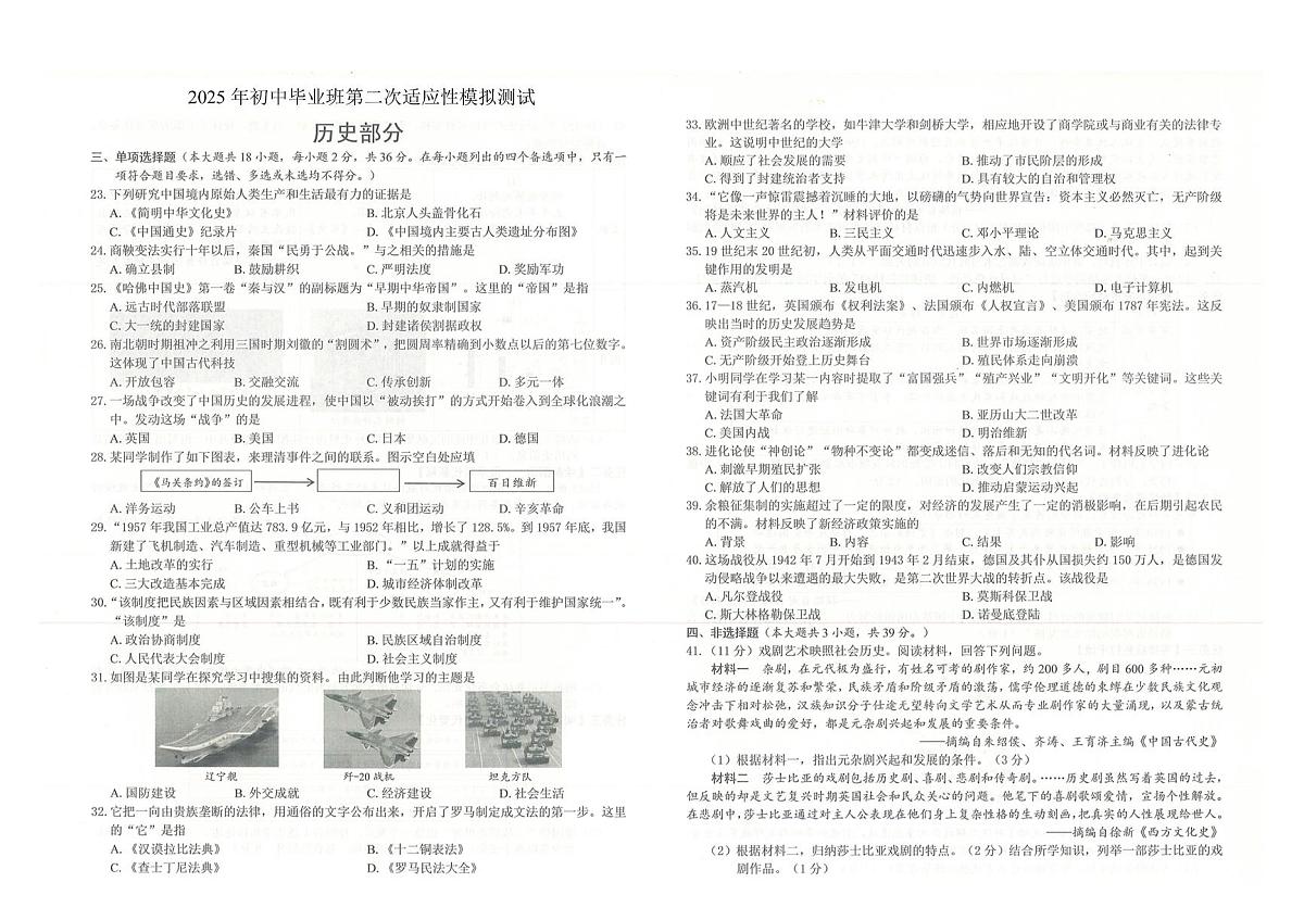 2025年广西壮族自治区钦州市浦北县中考三模历史试题（图片版，含答案）第1页