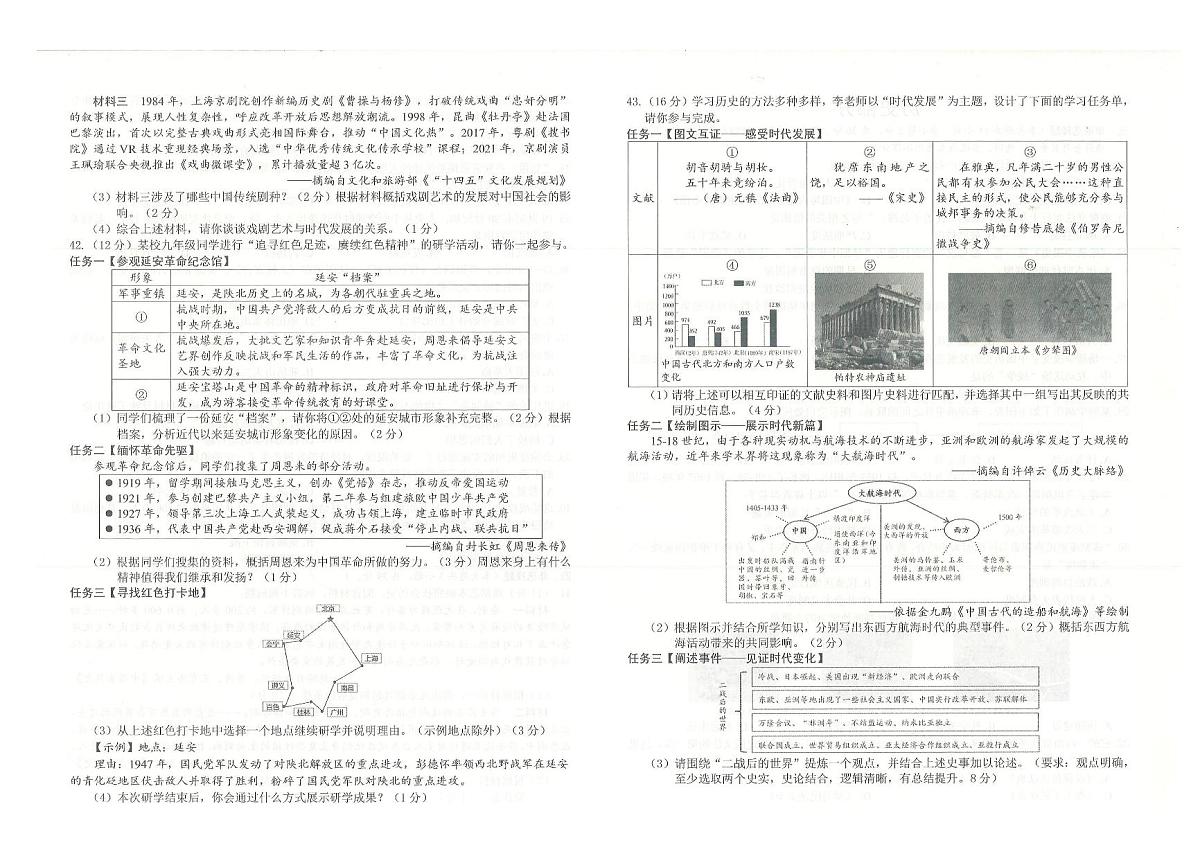 2025年广西壮族自治区钦州市浦北县中考三模历史试题（图片版，含答案）第2页