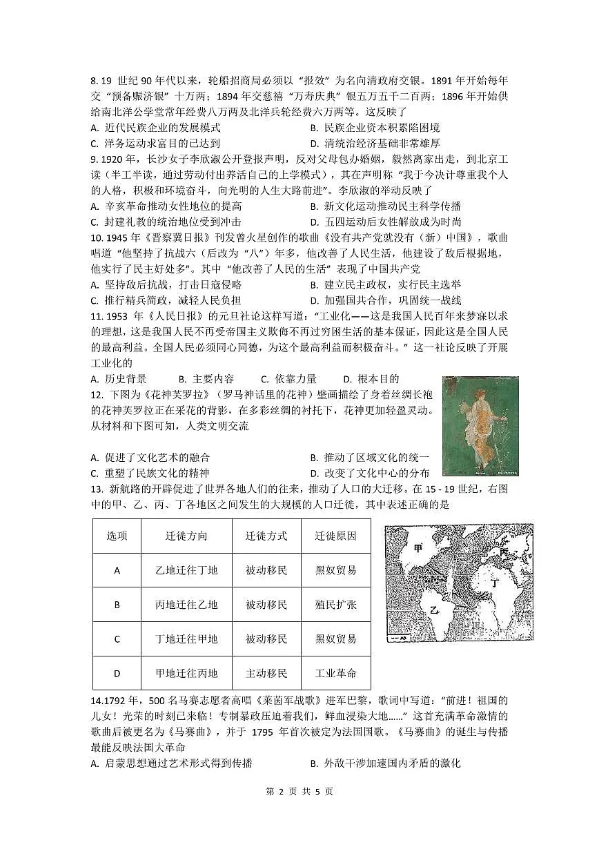 2025年4月深圳市盐田区初三二模历史试卷第2页