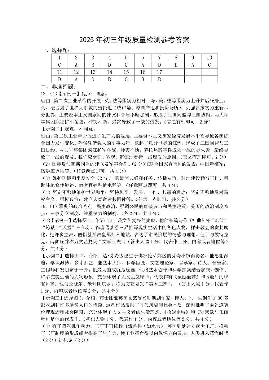 2025年2月深圳市多校初三质量检测历史试卷答案第1页