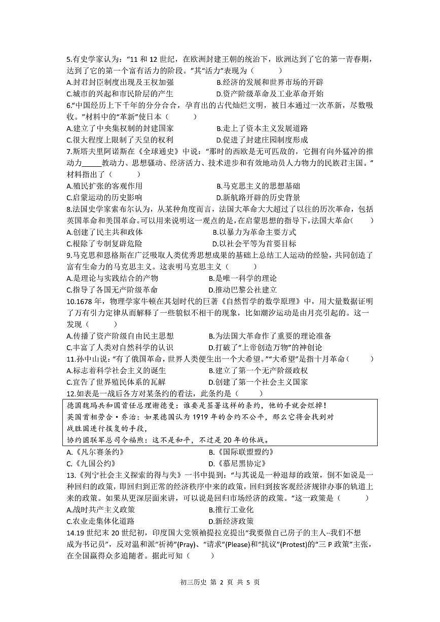 2025年2月深圳市多校初三质量检测历史试卷第2页