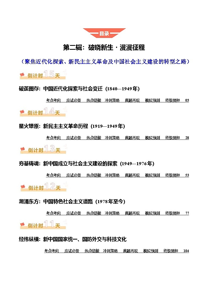 历史（二）-2025年中考考前20天终极冲刺攻略学案（全解全析）第1页