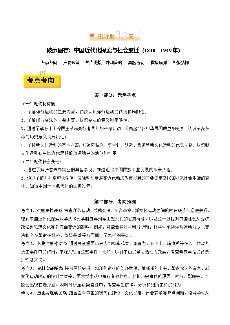 历史（二）-2025年中考考前20天终极冲刺攻略学案（全解全析）第2页