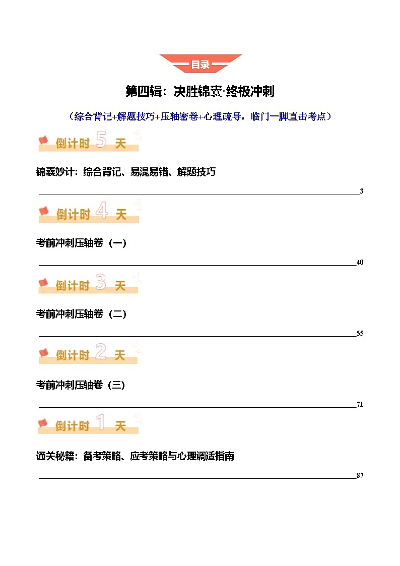 历史（四）-2025年中考考前20天终极冲刺攻略学案（全解全析）第1页