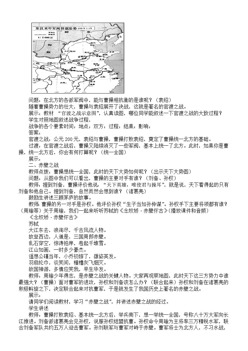 初中历史新人教版七年级上册第四单元 第十六课　三国鼎立教案（2025秋）第2页