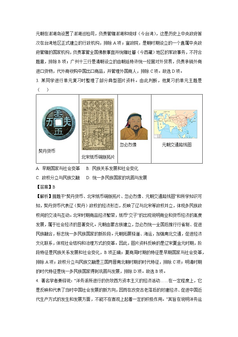 2025年陕西省安康市紫阳县中考一模历史试题（解析版）第2页