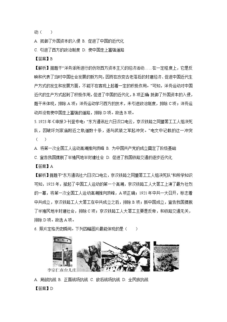 2025年陕西省安康市紫阳县中考一模历史试题（解析版）第3页