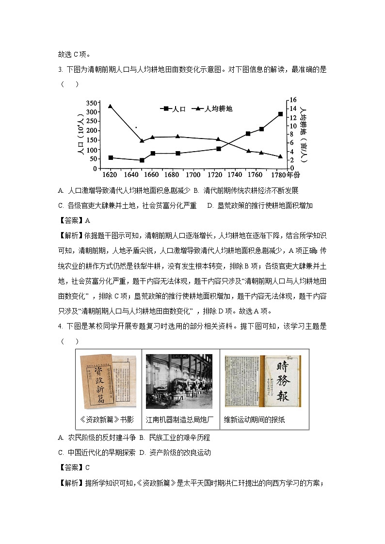 2025年陕西省安康市白河县中考一模历史试题（解析版）第2页