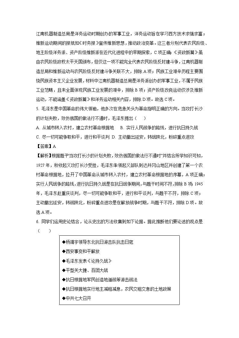 2025年陕西省安康市白河县中考一模历史试题（解析版）第3页