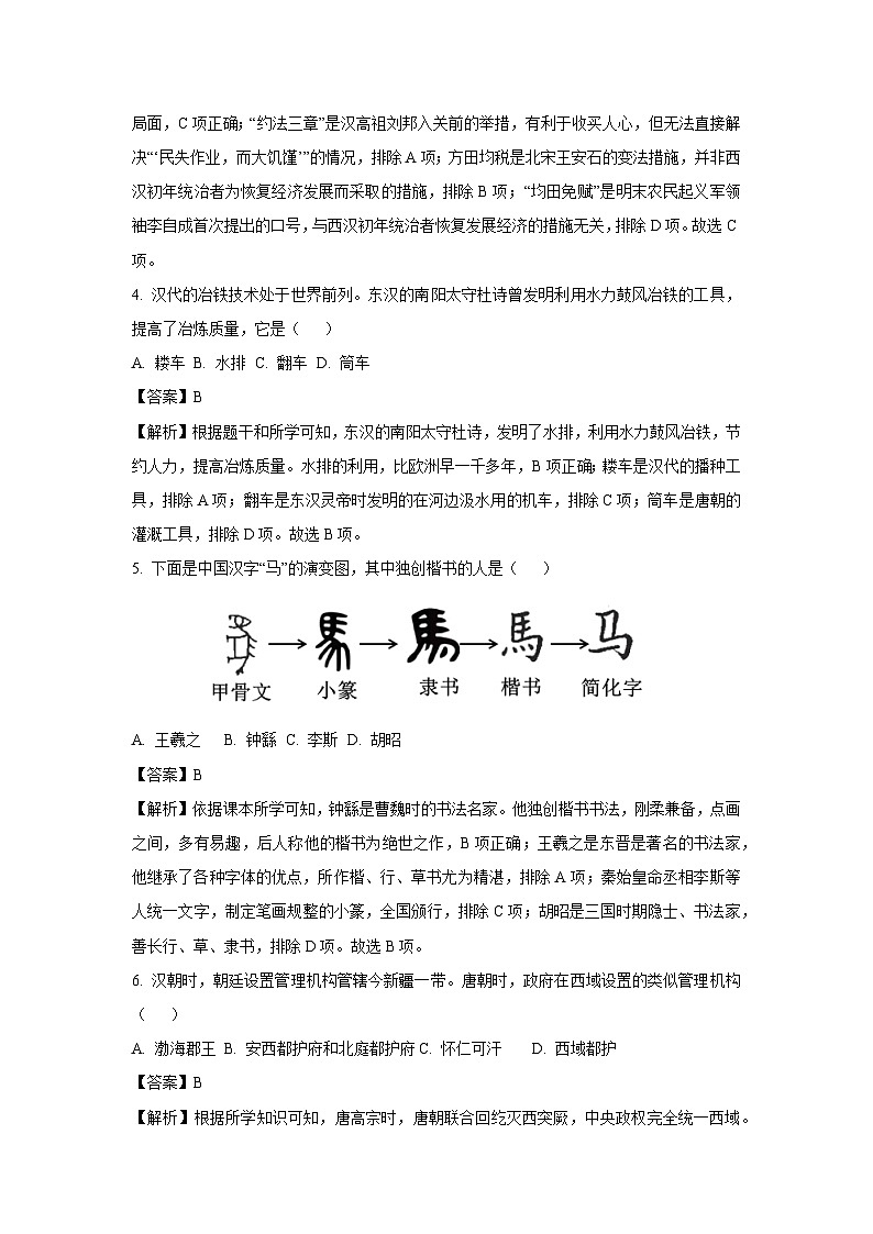 2025年山东省枣庄市滕州市初中学业水平考试模拟(三)历史试题（解析版）第2页