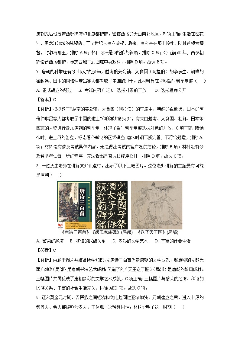 2025年山东省枣庄市滕州市初中学业水平考试模拟(三)历史试题（解析版）第3页