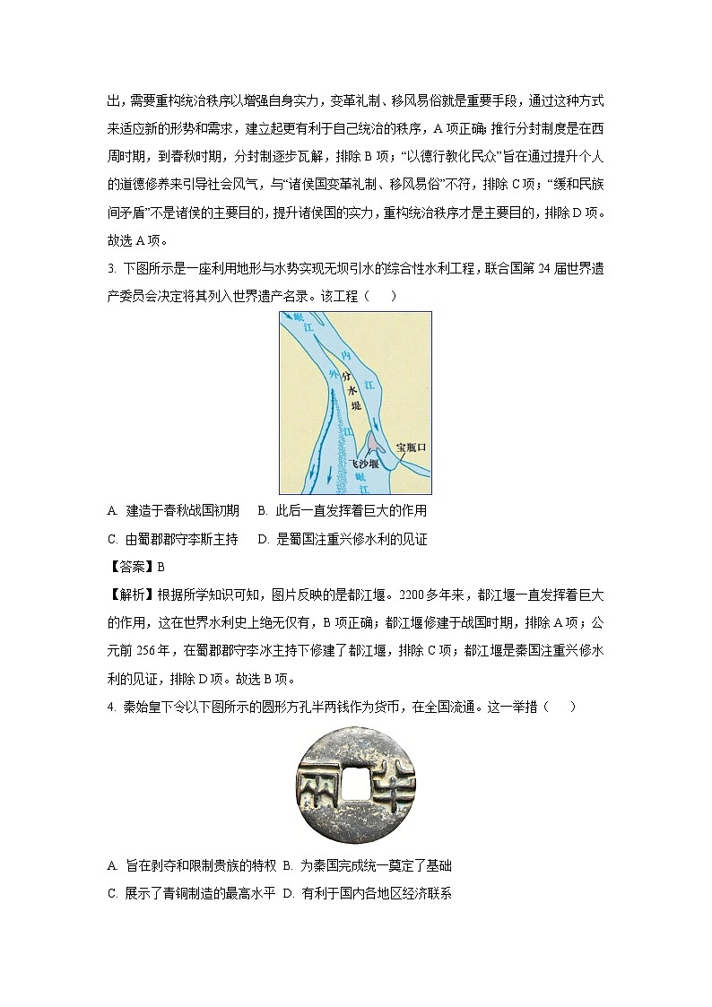 2025年山东省临沂市费县中考一模历史试题（解析版）第2页