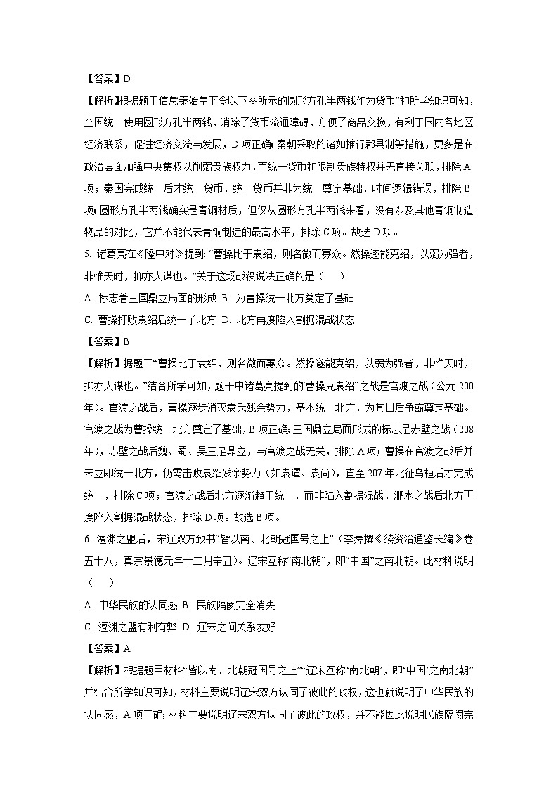 2025年山东省临沂市费县中考一模历史试题（解析版）第3页