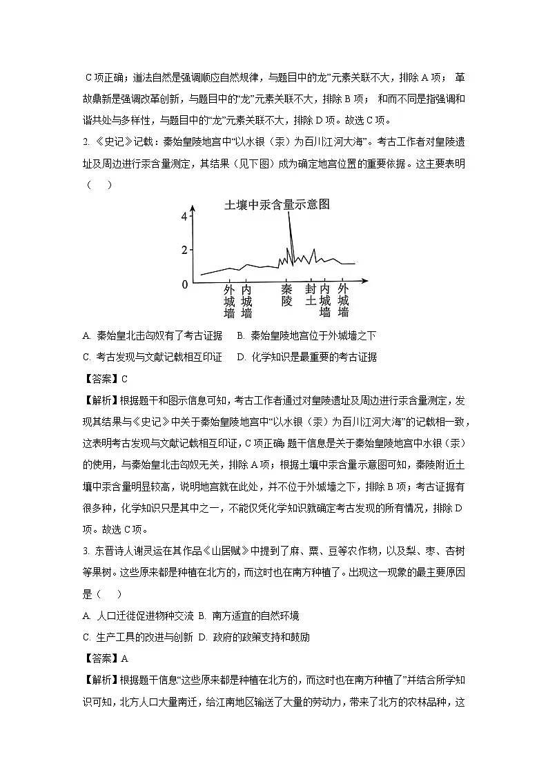 2025年山东省菏泽市单县中考一模历史试题（解析版）第2页