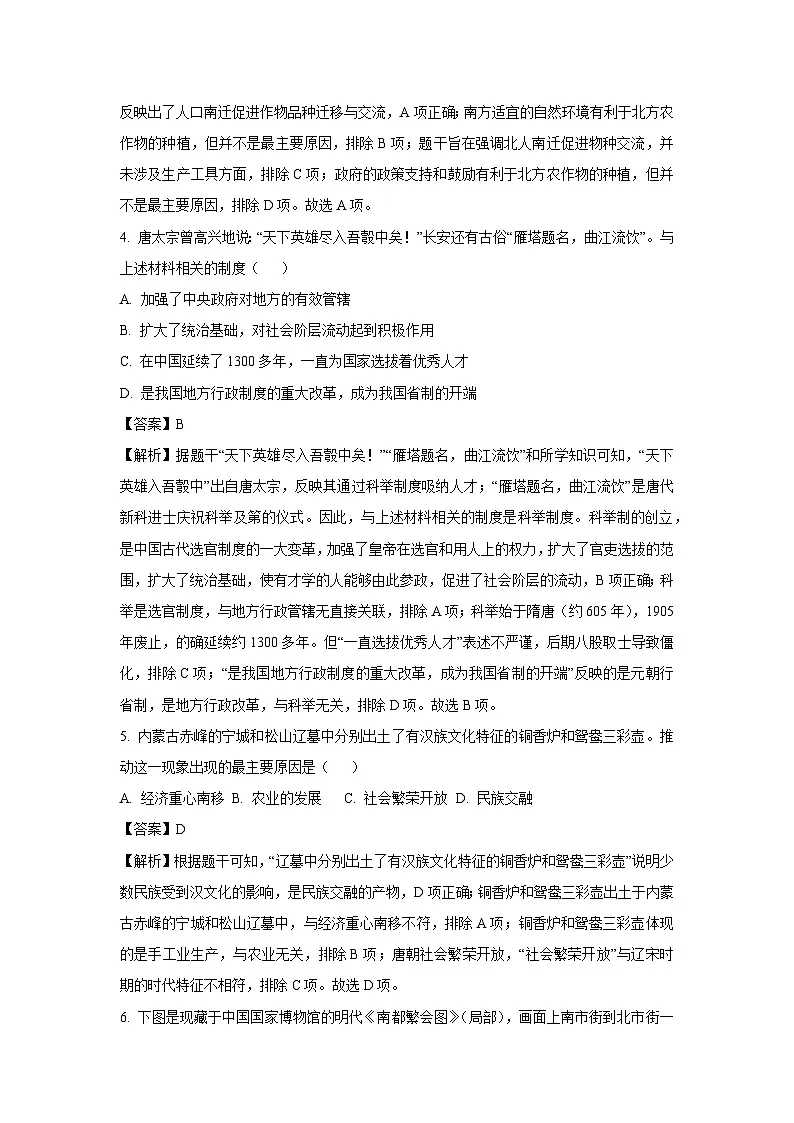 2025年山东省菏泽市单县中考一模历史试题（解析版）第3页