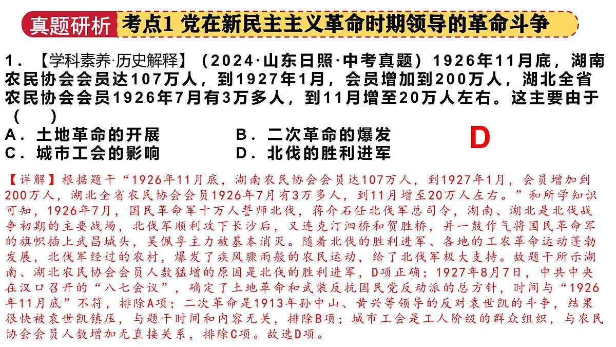 专题08 中国共产党的光辉历程（课件）-2025年中考历史二轮复习讲练测（山东专用）(学案)第7页