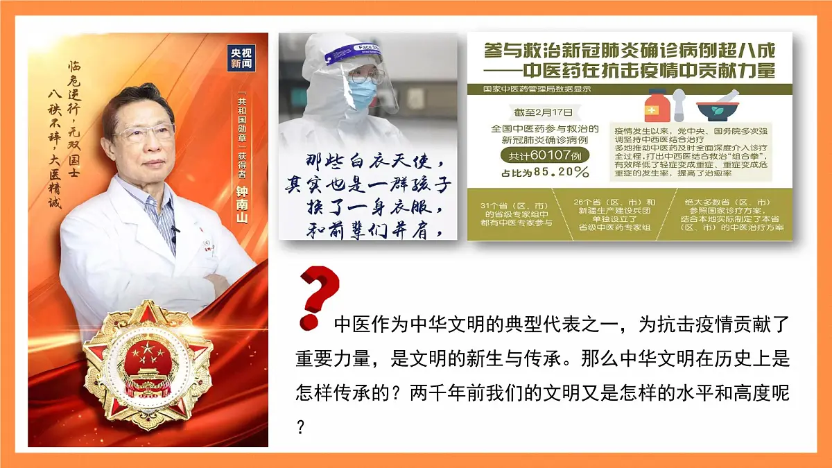 15 秦汉时期的科技与文化 课件 历史人教版（2024）七年级上册第三单元第3页