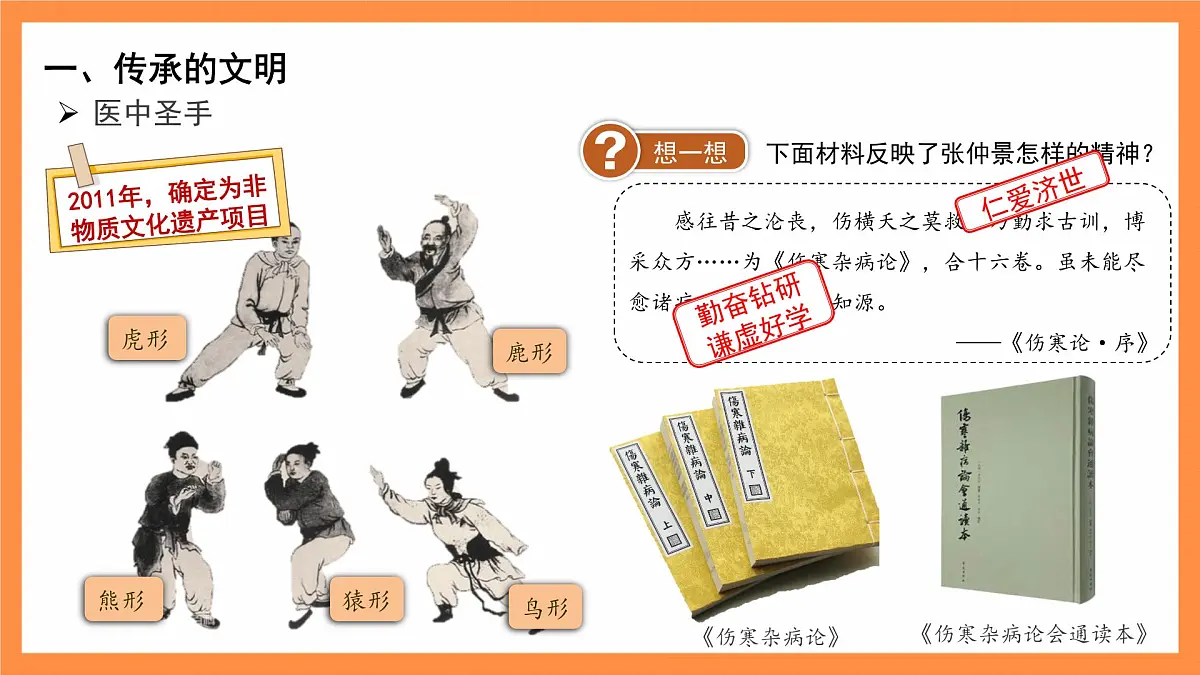 15 秦汉时期的科技与文化 课件 历史人教版（2024）七年级上册第三单元第6页