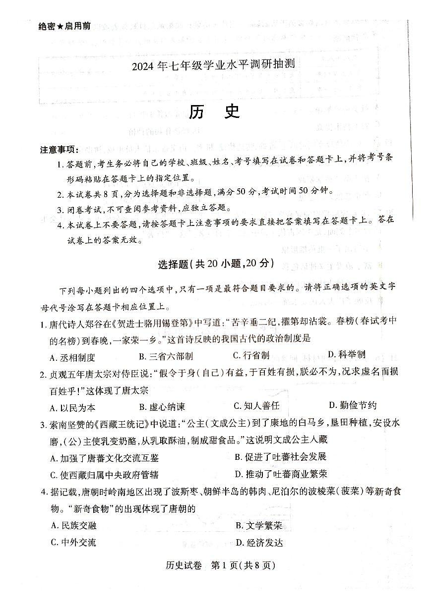 历史试卷第1页