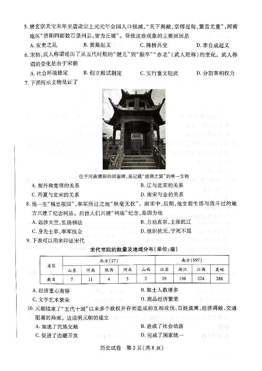 历史试卷第2页