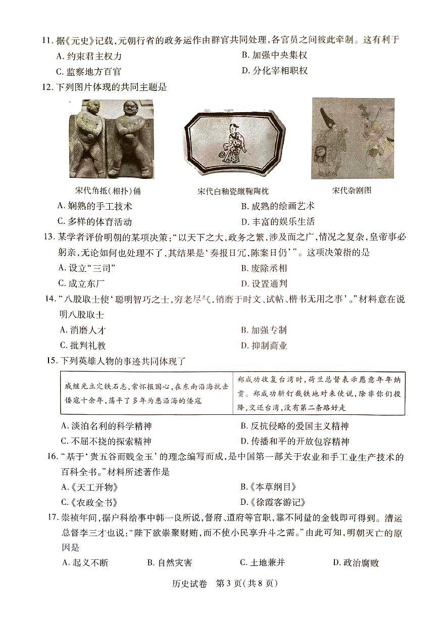 历史试卷第3页