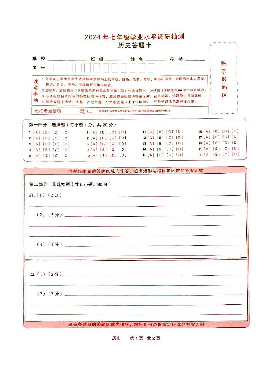 历史答题卡第1页