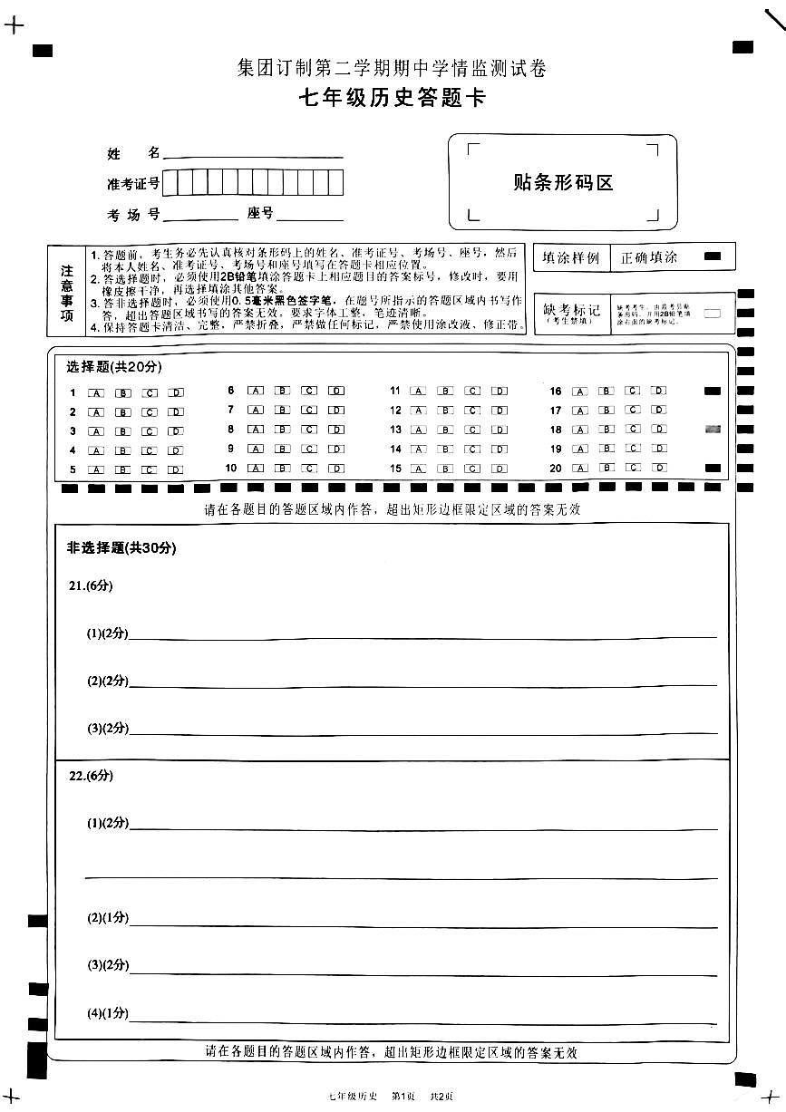 历史答题卡第1页