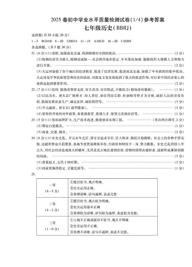 第三套 四分之一7历答案第1页