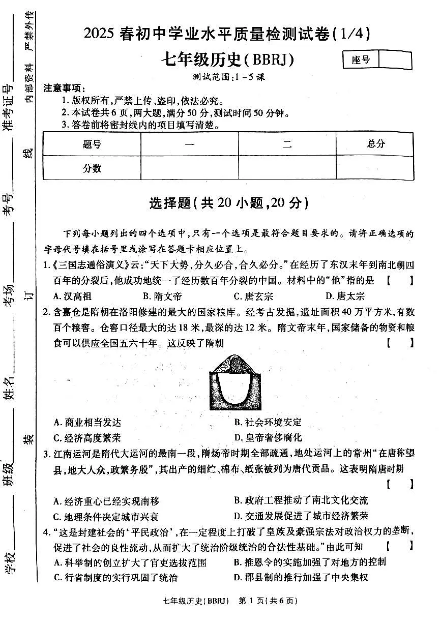历史试卷第1页