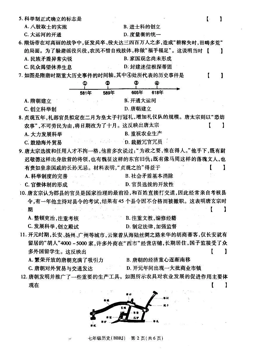 历史试卷第2页