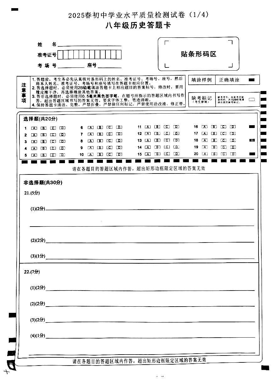 历史答题卡第1页