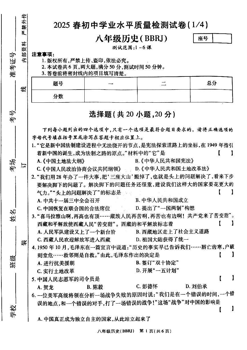 历史卷子第1页
