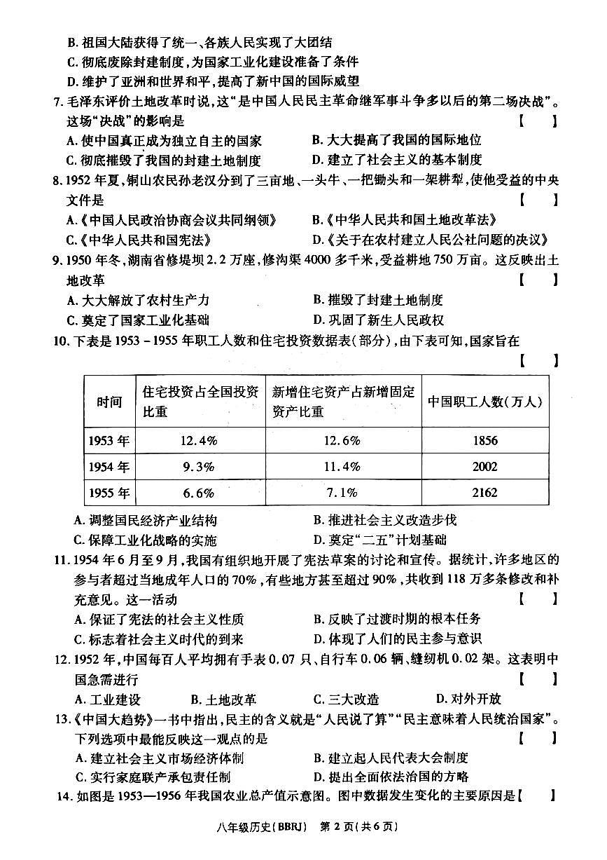 历史卷子第2页