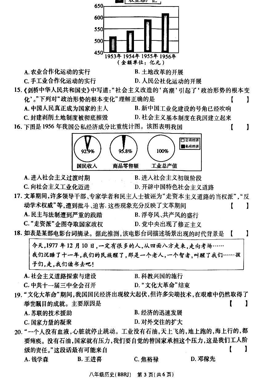历史卷子第3页