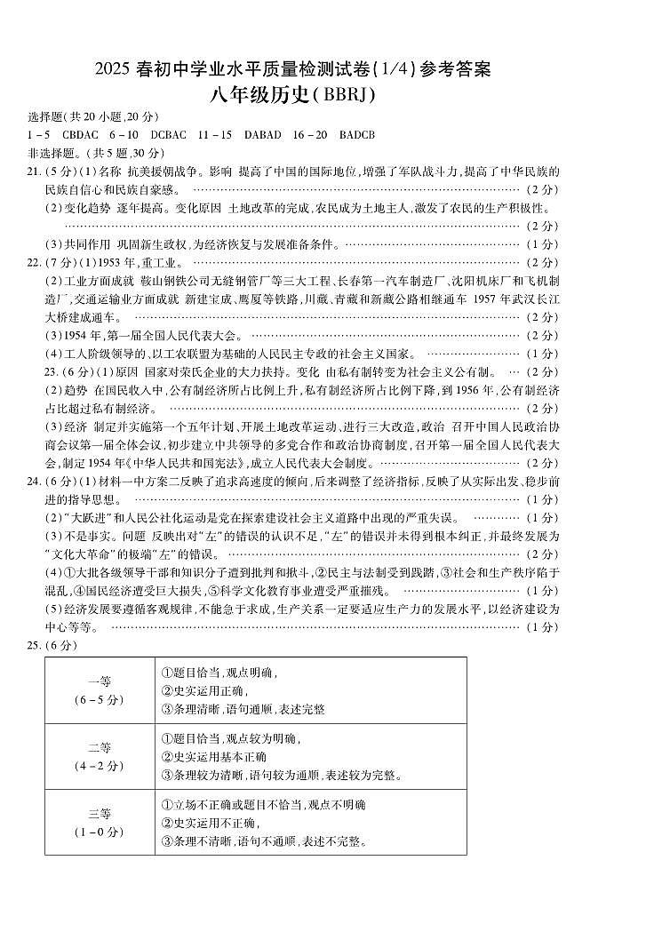 第三套 四分之一8历答案第1页