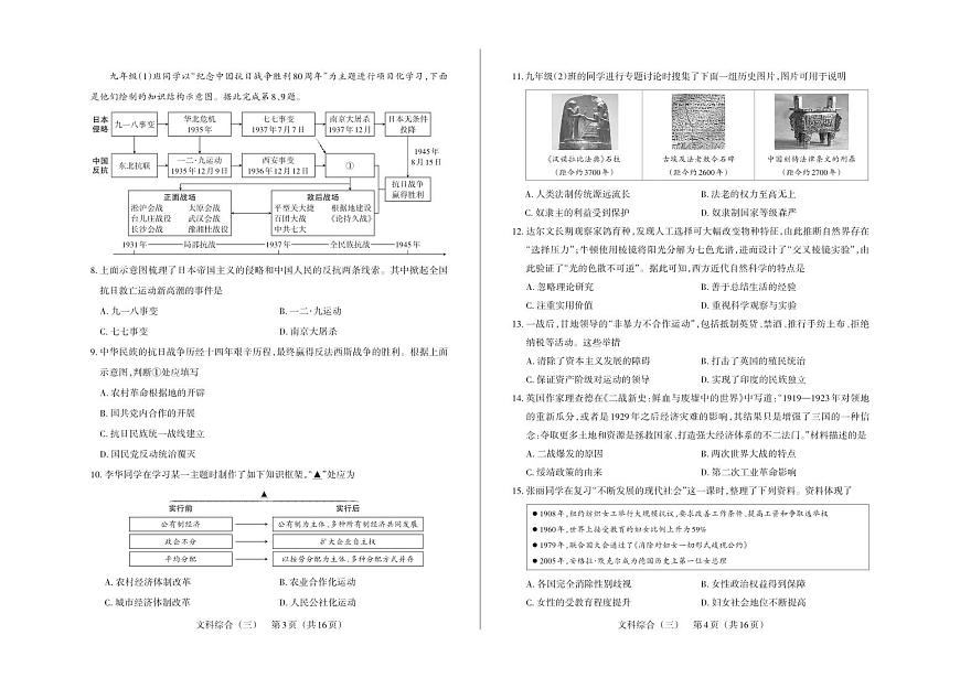百校联考（三） · 历史 · 试卷第2页