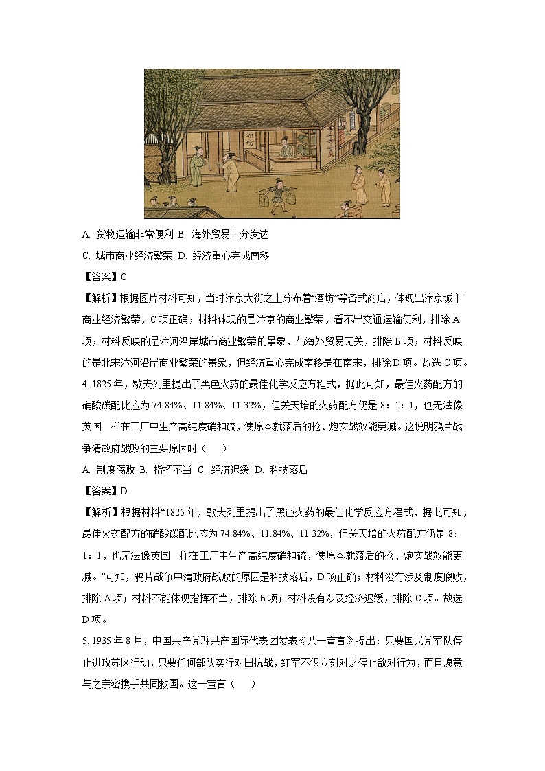 2025年陕西省西安市中考五模历史试题（解析版）第2页