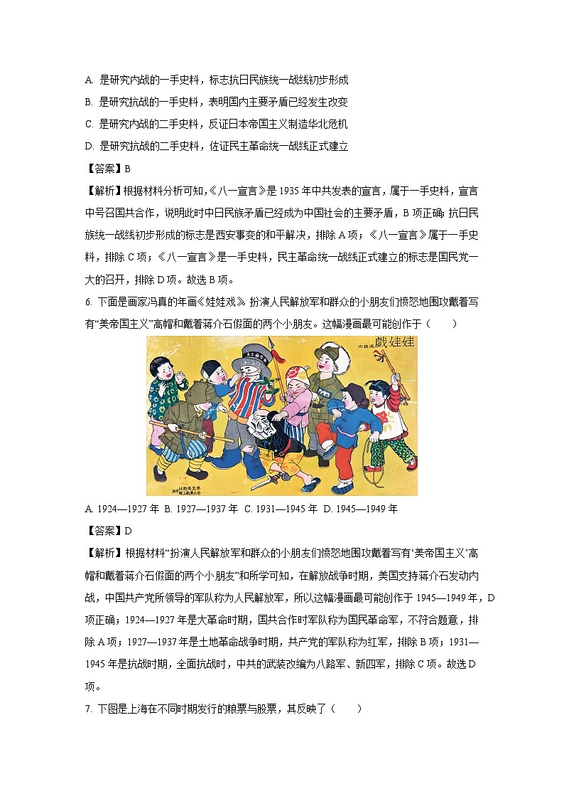2025年陕西省西安市中考五模历史试题（解析版）第3页
