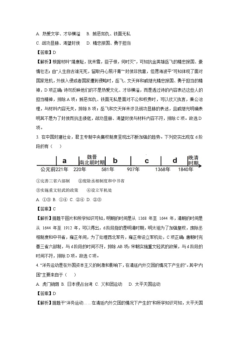 2025年陕西省商洛市商南县中考二模历史试题（解析版）第2页
